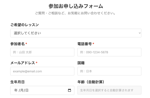予約フォームにアクセス